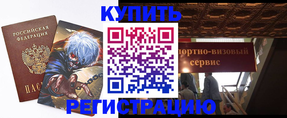 временная регистрация недорого в Узловой