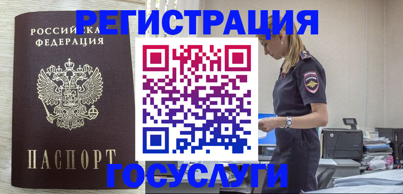 временная регистрация купить в Узловой