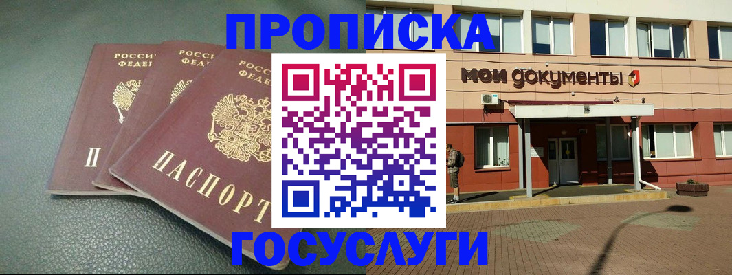 временная регистрация надежно в Узловой