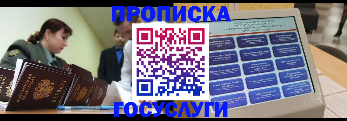 временная прописка в Узловой